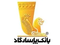 رشد درآمد عملیاتی بانک پاسارگاد در مهرماه۱۴۰۴