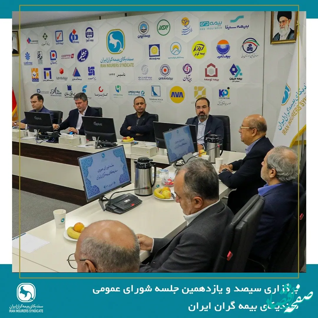 سیصدویازدهمین نشست شورای عمومی سندیکا برگزار شد