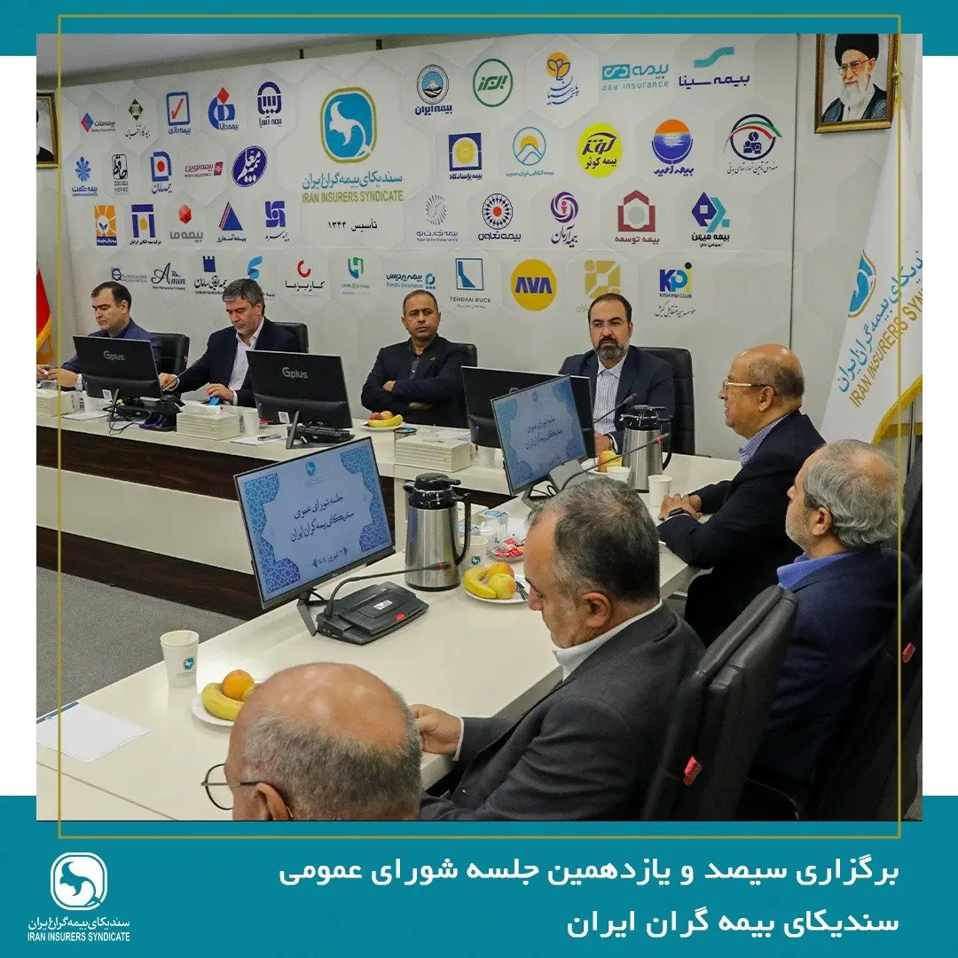 سیصدویازدهمین نشست شورای عمومی سندیکا برگزار شد