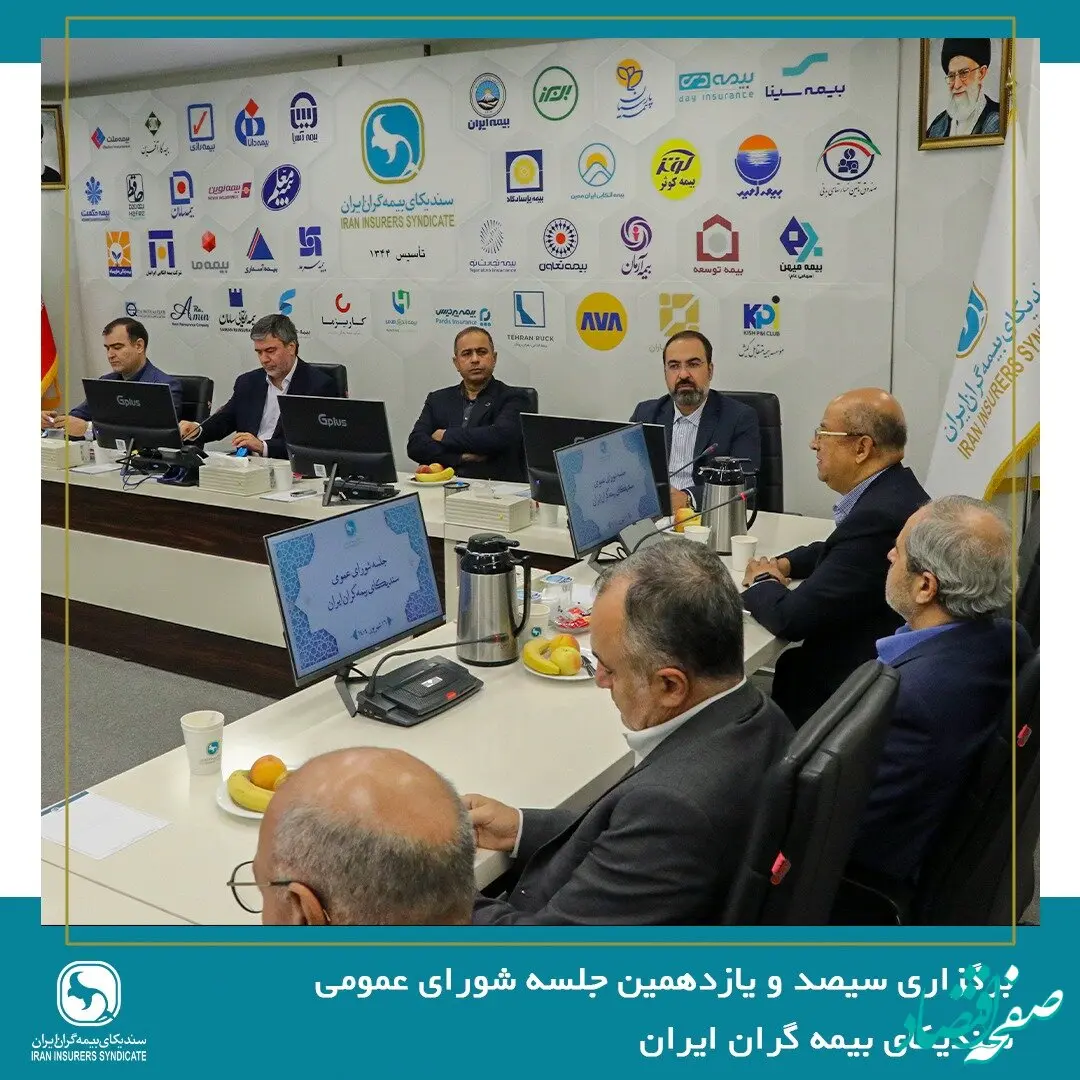 سیصدویازدهمین نشست شورای عمومی سندیکا برگزار شد