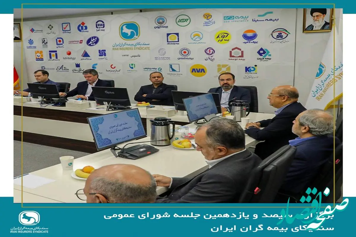 سیصدویازدهمین نشست شورای عمومی سندیکا برگزار شد