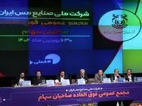 تصویب افزایش سرمایه شرکت ملی مس/ سرمایه فملی ۲۷ همت افزایش یافت