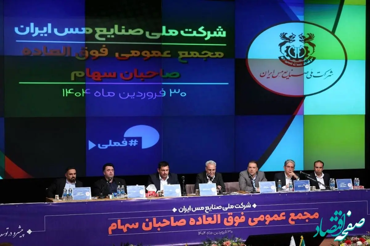 تصویب افزایش سرمایه شرکت ملی مس/ سرمایه فملی ۲۷ همت افزایش یافت