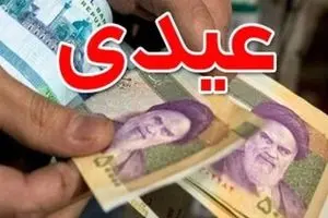 شرایط پرداخت سنوات و عیدی همراه با حقوق ماهیانه اعلام شد