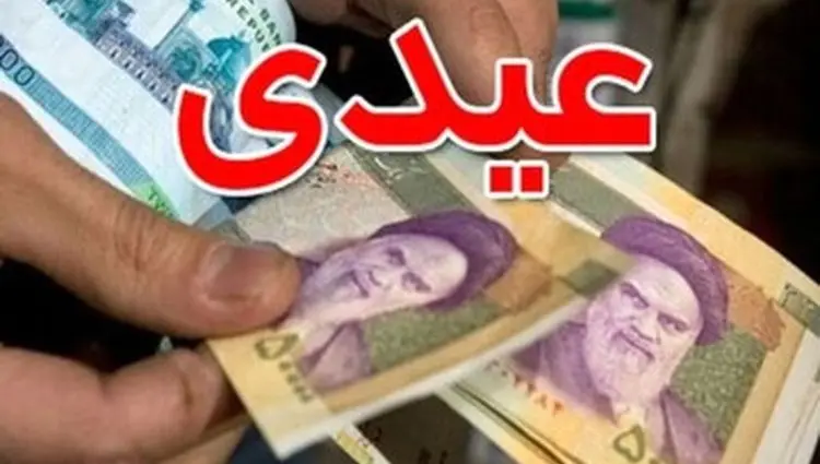 شرایط پرداخت سنوات و عیدی همراه با حقوق ماهیانه اعلام شد