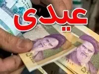 شرایط پرداخت سنوات و عیدی همراه با حقوق ماهیانه اعلام شد