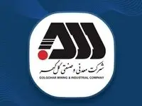 پویش دو درجه کمتر/ گل گهر