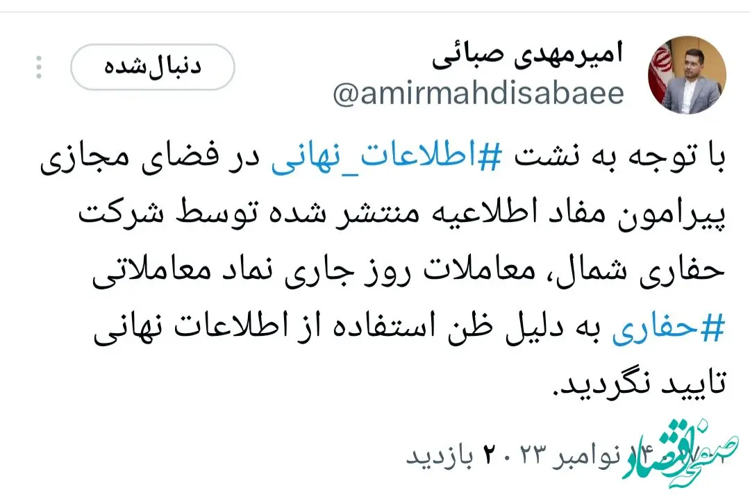 معاملات "حفاری" به دلیل ظن استفاده از اطلاعات نهانی تایید نشد