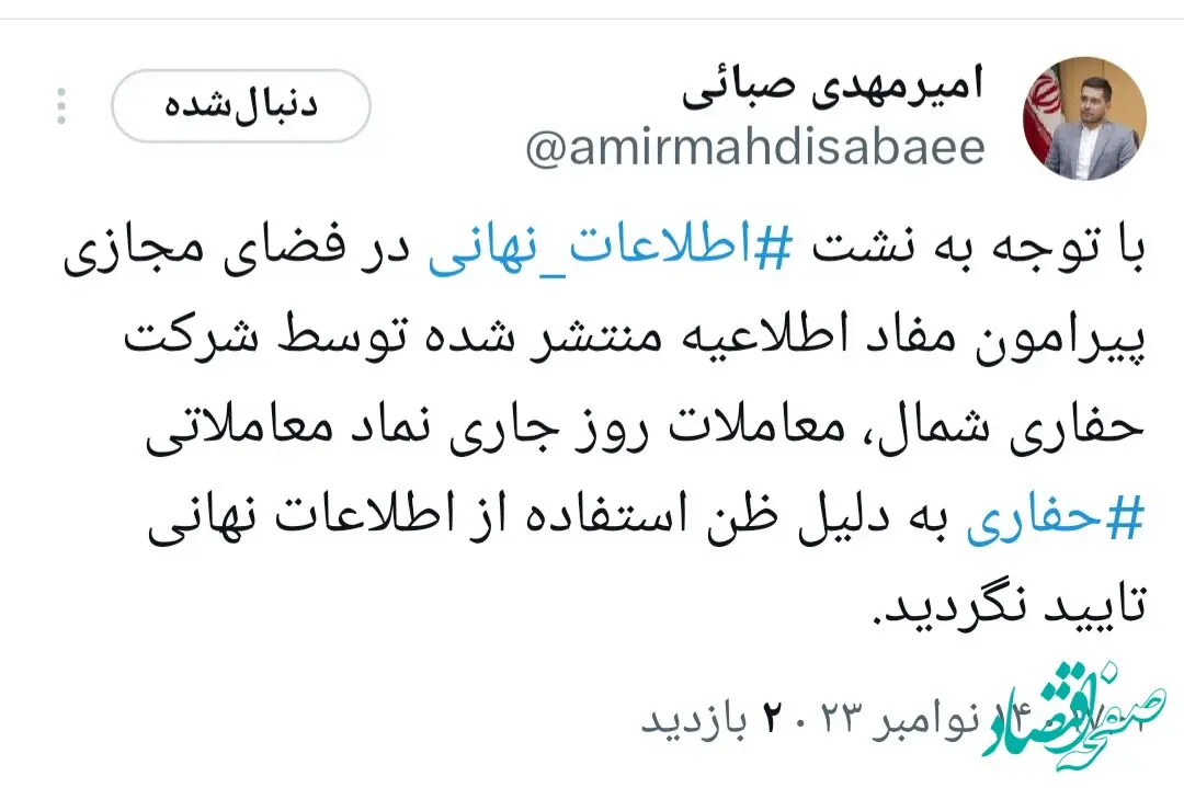 معاملات "حفاری" به دلیل ظن استفاده از اطلاعات نهانی تایید نشد