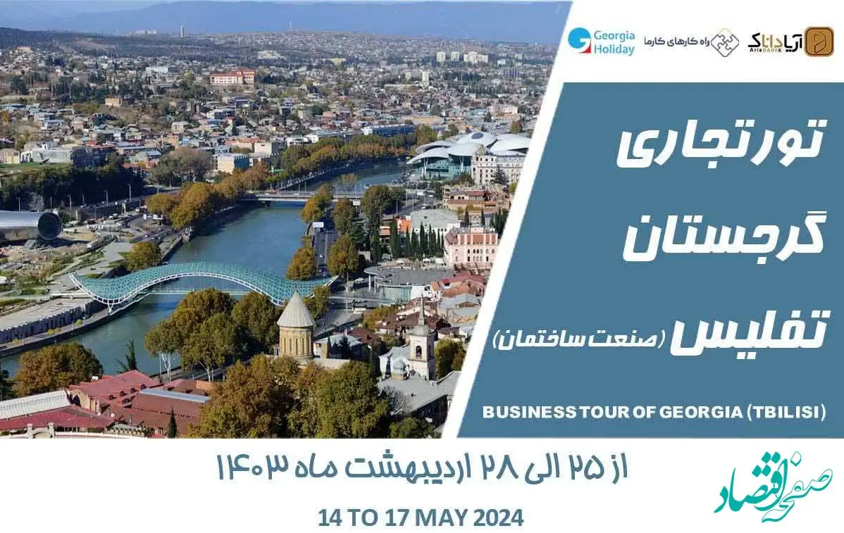 ایجاد ظرفیت فرا مرزی در صنعت ساختمان