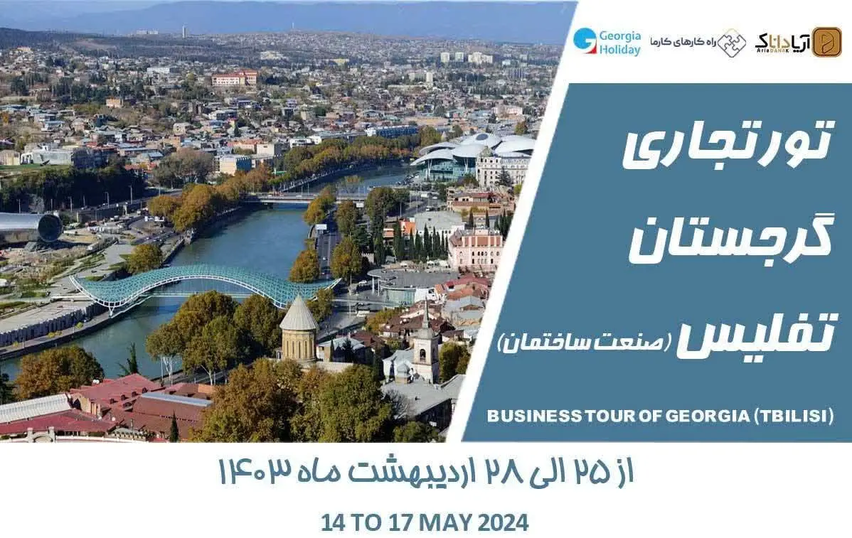 ایجاد ظرفیت فرا مرزی در صنعت ساختمان