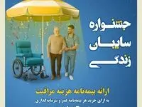 جشنواره سایبان زندگی بیمه کوثر
