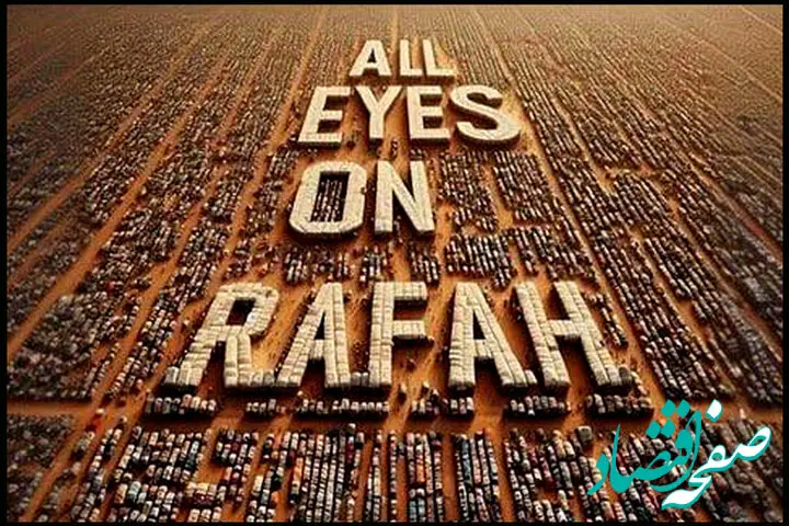 معنی عبارت ALL EYES ON RAFAH چیست؟ رفح کجاست؟