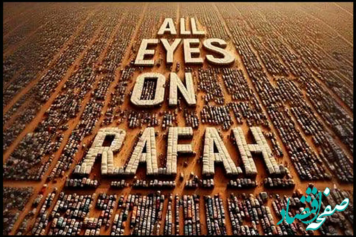 معنی عبارت ALL EYES ON RAFAH چیست؟ رفح کجاست؟