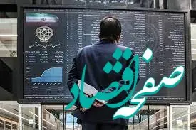 بررسی بورس در دقایق ابتدایی معاملات امروز سه‌شنبه ۲۱ اسفند ۱۴۰۳/ افت شاخص کل بورس