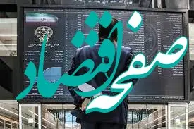 بررسی بورس امروز دوشنبه ۲۰ اسفند ۱۴۰۳/ بورس معاملات امروز را با رشد آغاز کرد