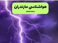 هواشناسی مازندران ۲۴ ساعت آینده | پیش بینی وضعیت آب و هوا مازندران فردا سه شنبه ۱۰ تیر ماه ۱۴۰۴  + هواشناسی ساری