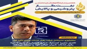 تکمیل زنجیره لجستیک صنایع شیمیایی از زمین تا دریا؛ رهیار خدمات شیران ناوگان خود را توسعه می‌دهد