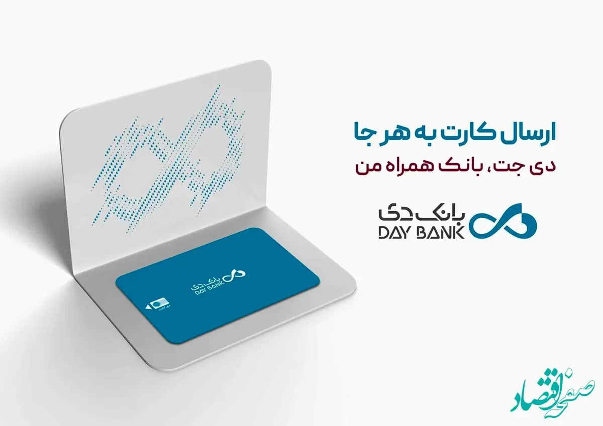 درخواست غیرحضوری و ارسال کارت بانکی به هر نقطه از ایران