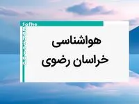 آخرین پیش بینی آب و هوا خراسان رضوی فردا | پیش بینی هواشناسی خراسان رضوی فردا شنبه ۲۰ بهمن ماه ۱۴۰۳ | هواشناسی مشهد