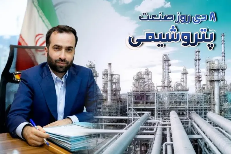 پیام مدیرعامل پترول به مناسبت روز پتروشیمی