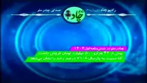 رادیوچاد، شماره ۱۰