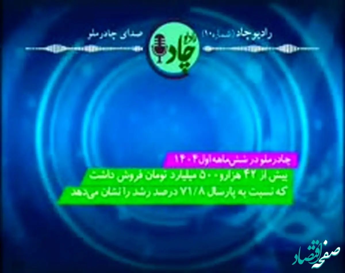 رادیوچاد، شماره ۱۰