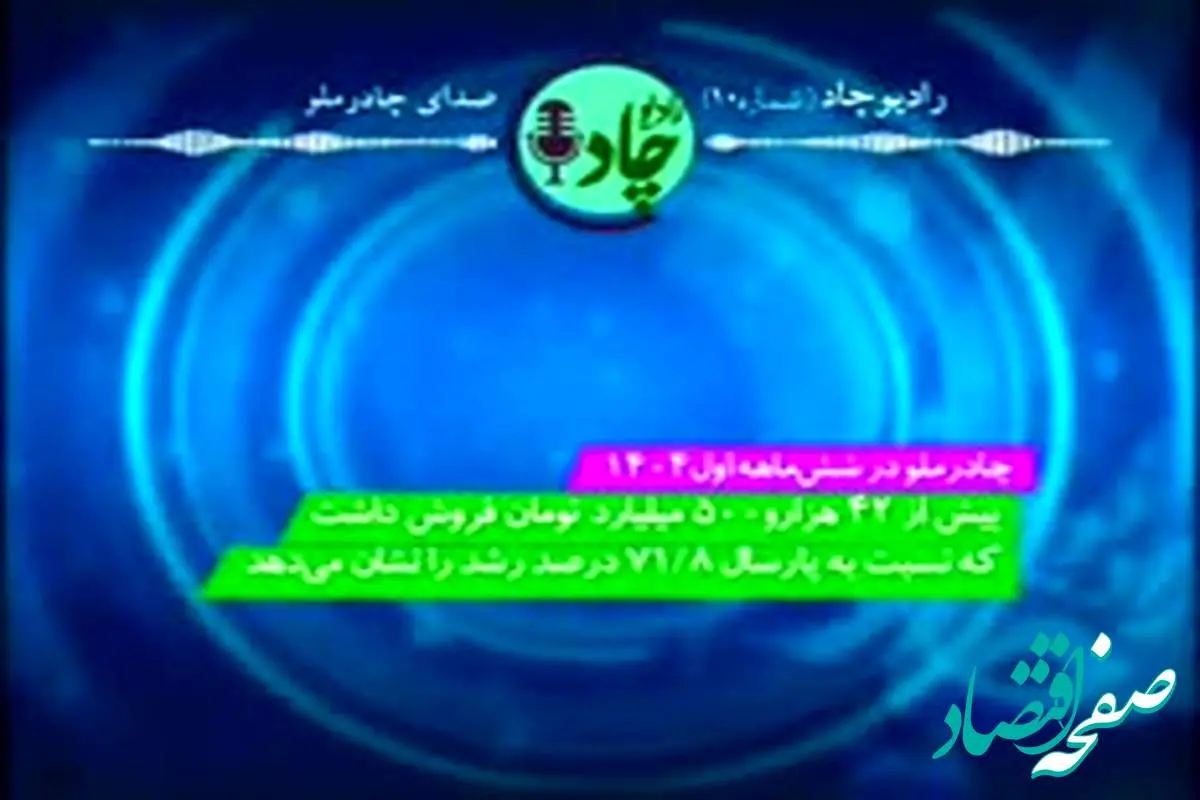 رادیوچاد، شماره ۱۰