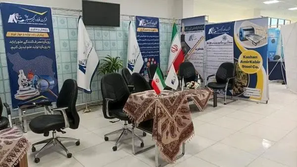 حضور شرکت فولاد امیرکبیر کاشان در بیست و چهارمین نمایشگاه دستاوردهای پژوهش و فناوری استان اصفهان