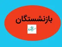 بزودی؛ پرداخت معوقات متناسب‌ سازی حقوق بازنشستگان فولاد (۷ خرداد ۱۴۰۴) 
