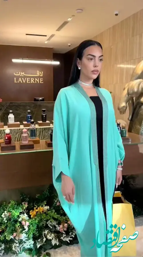 جورجینا بار دیگر باعث فخرفروشی عربستان شد!