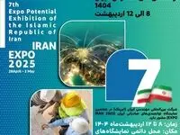 هفتمین نمایشگاه بین‌المللی توانمندی‌های صادراتی ایران (۱۴۰۴)