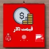 جدیدترین قیمت دلار آمریکا امروز یکشنبه ۱۱ خرداد ماه ۱۴۰۴ | دلار سقوط کرد | تحلیل فوری و پیش‌بینی فردا