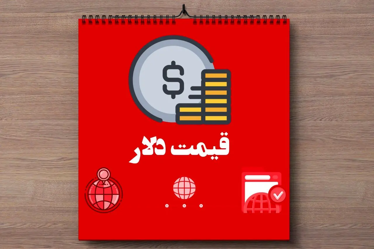 آخرین قیمت دلار امروز دوشنبه ۲۲ اردیبهشت ماه ۱۴۰۴