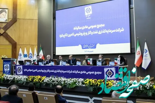 مجمع عمومی عادی سالیانه صاحبان سهام تاپیکو برگزار شد/ افزایش ۱۹ درصدی درآمد عملیاتی تاپیکو