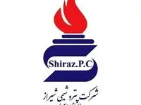 شرکت پتروشیمی شیراز موفق به دریافت گواهینامه‌های بین‌المللی استانداردهای مدیریت شد