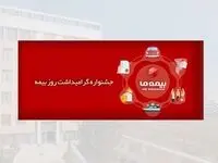 جشنواره گرامیداشت روز بیمه شرکت بیمه ما