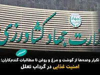 امنیت غذایی در گرداب تعلل