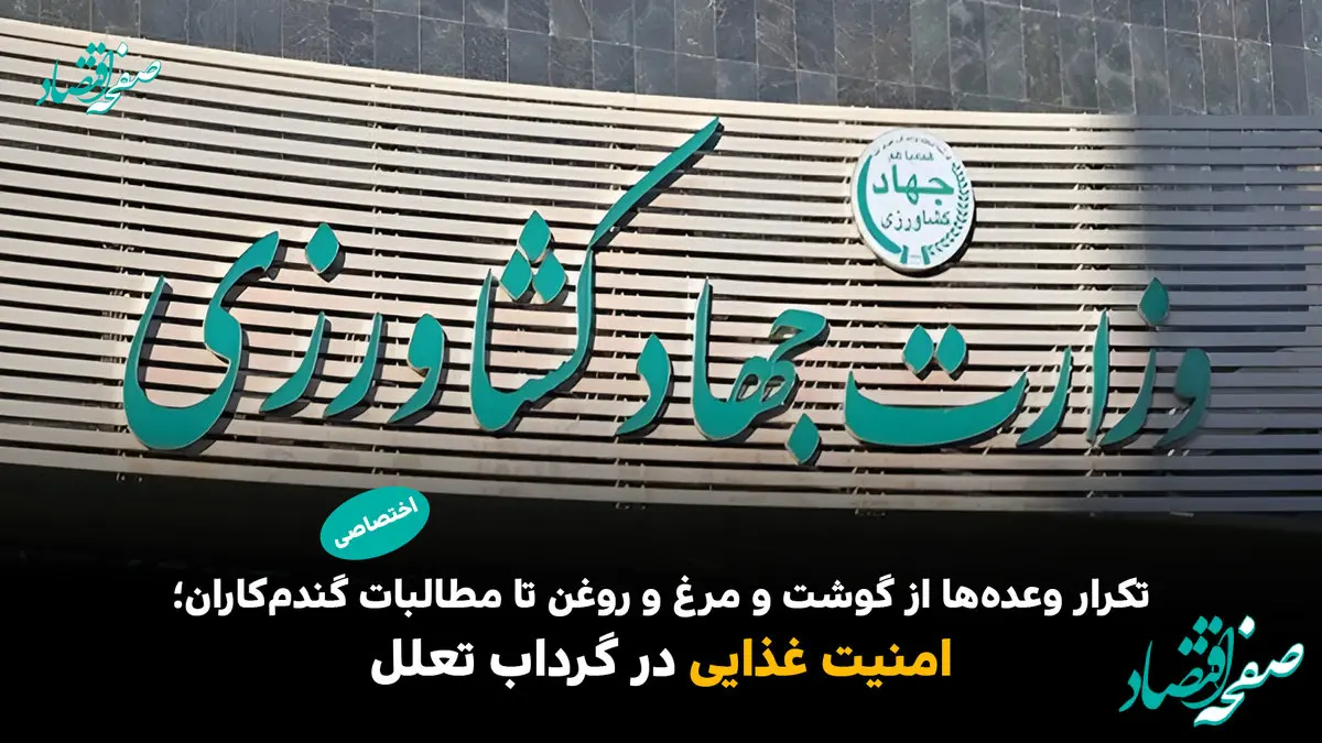 امنیت غذایی در گرداب تعلل