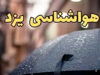 پیش‌ بینی وضعیت آب و هوا یزد فردا چهارشنبه ۲۷ فروردین ۱۴۰۴ + پیش بینی هواشناسی یزد ۲۴ ساعت آینده + آب و هوای یزد