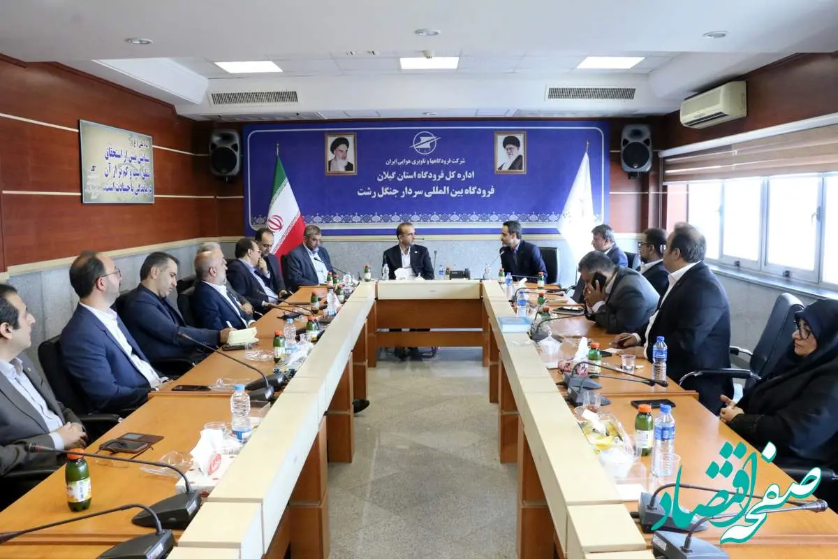 نشست بررسی توسعه زیرساختهای فرودگاه بینالمللی سردار جنگل برگزار شد