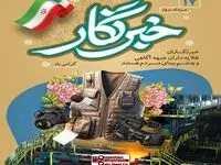 خبرنگاری مسئولیت و تعهد خالصانه در قبال روشنگری افکار عمومی جامعه است