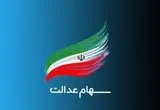 مشاهده آنلاین سود سهام عدالت؛ راهنمایی کامل برای سهامداران