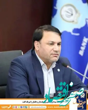 مدیرعامل بانک سپه فرارسیدن روز پاسدار و جانباز را تبریک گفت