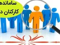 شرایط تبدیل وضعیت نیروهای شرکتی در طرح ساماندهی کارکنان دولت در گام آخر