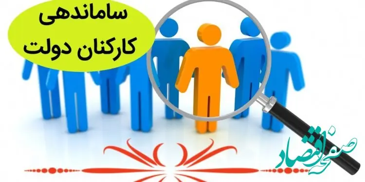 شرایط تبدیل وضعیت نیروهای شرکتی در طرح ساماندهی کارکنان دولت در گام آخر