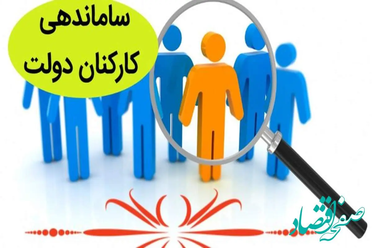 شرایط تبدیل وضعیت نیروهای شرکتی در طرح ساماندهی کارکنان دولت در گام آخر