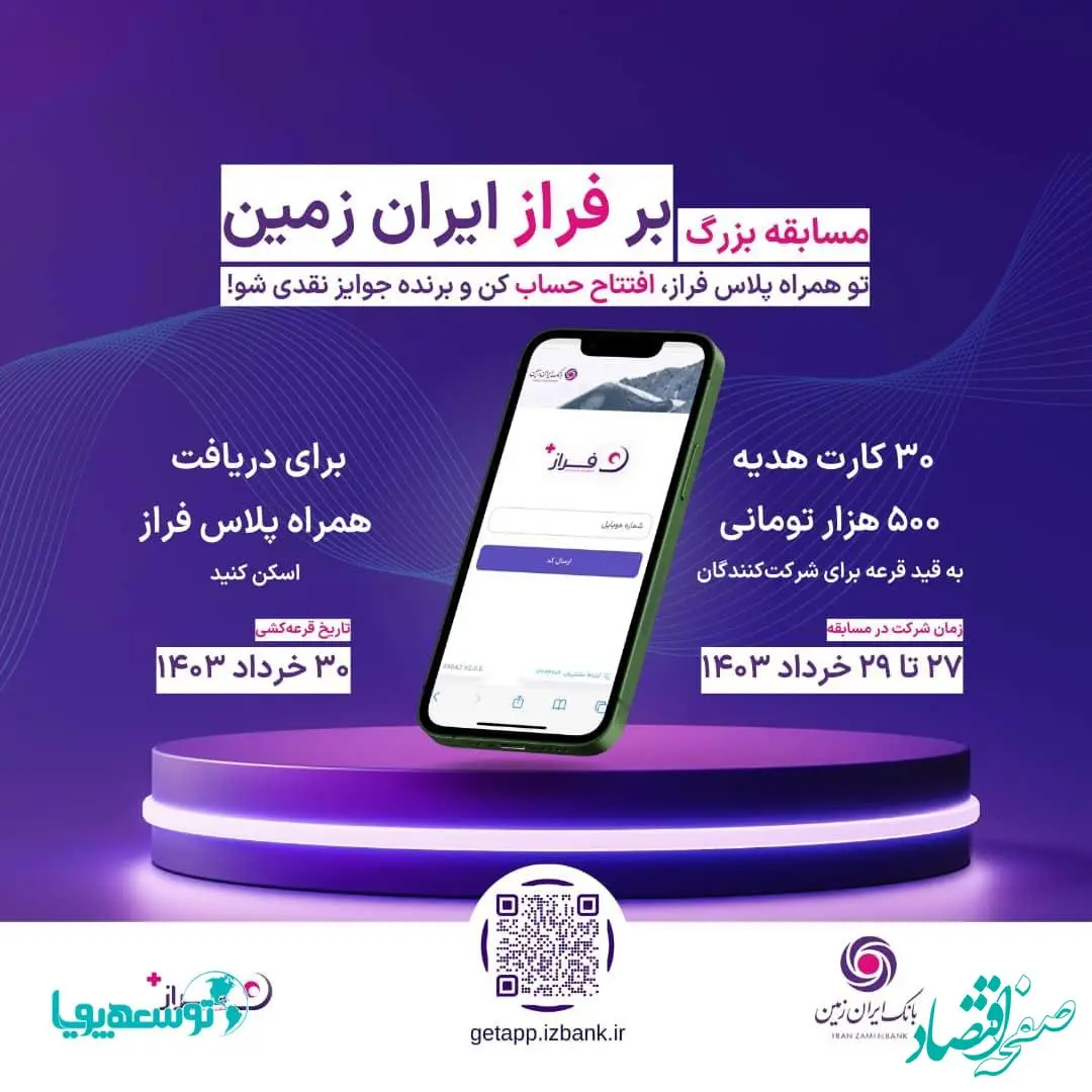 مسابقه بزرگ “بر فراز ایران زمین”