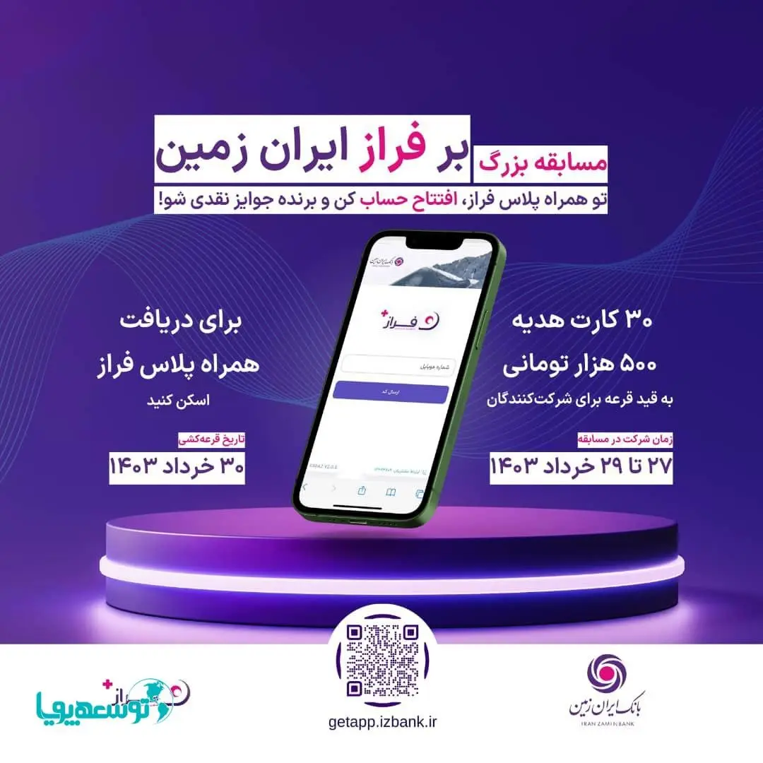 مسابقه بزرگ “بر فراز ایران زمین”