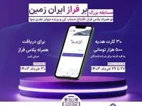 مسابقه بزرگ “بر فراز ایران زمین”